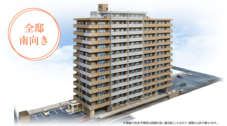 全戸南向き